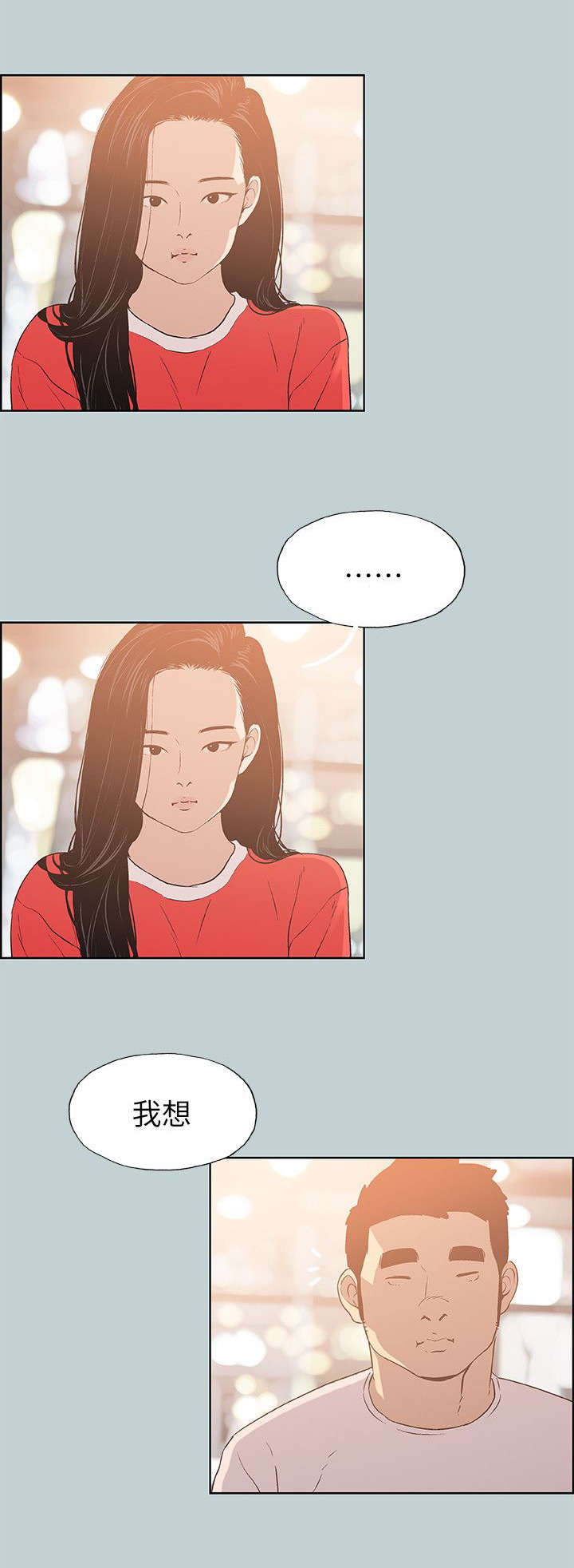 那年夏天漫画,第78章：欢迎会5图