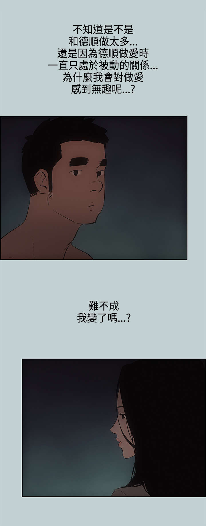 那年夏天漫画,第29章：安慰1图