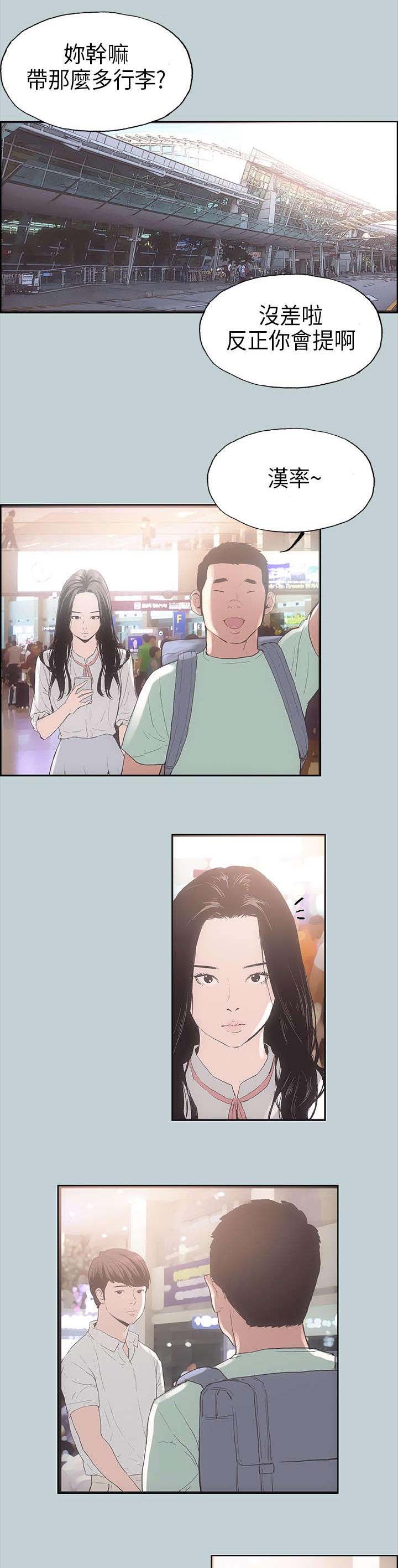 那年夏天漫画,第2章：旅行3图