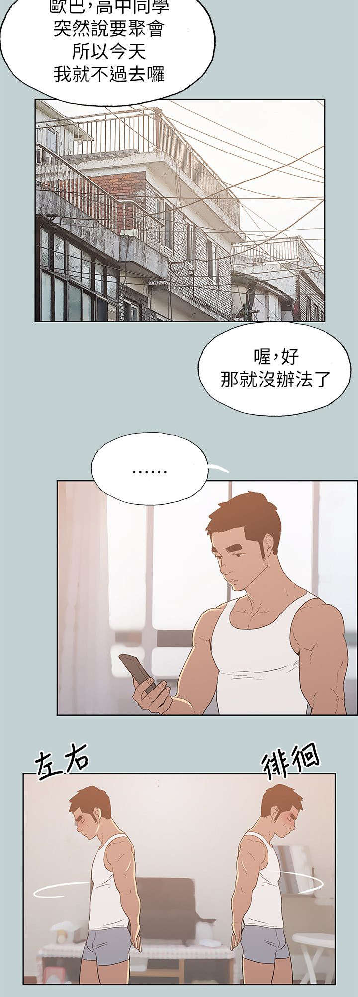 那年夏天漫画,第72章：当场抓住1图