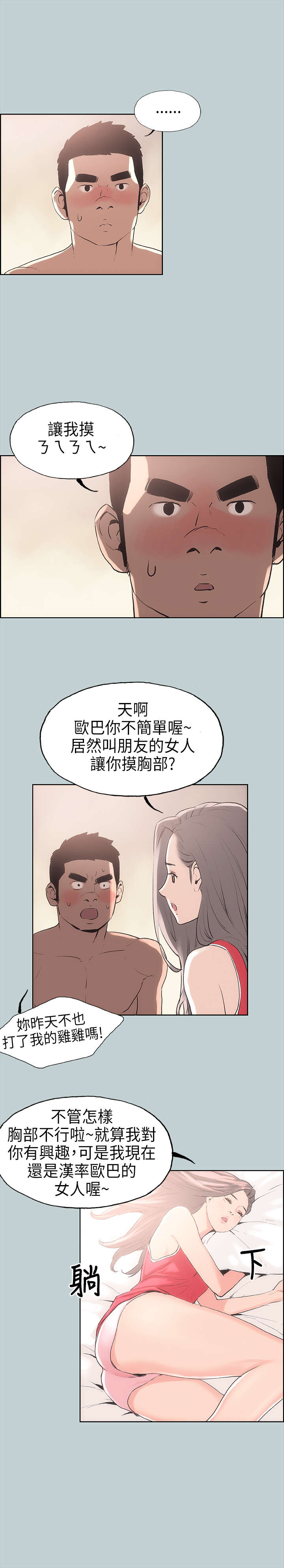 那年夏天漫画,第11章：生气3图