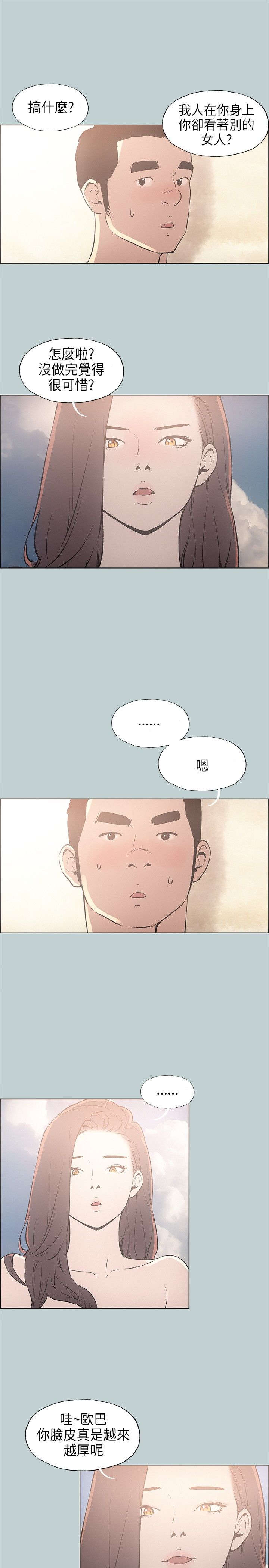 那年夏天漫画,第23章：三者4图