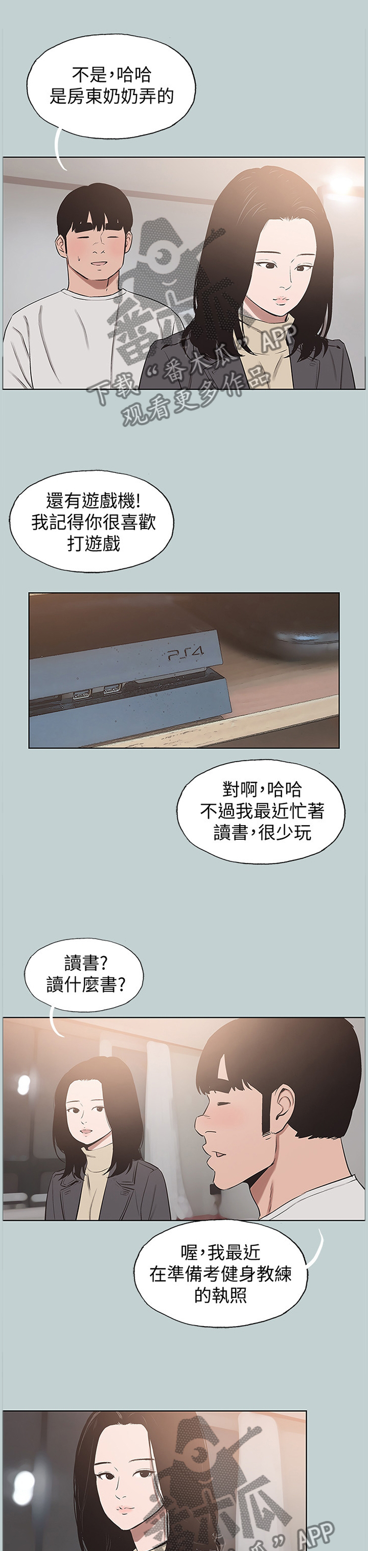 那年夏天漫画,第176章：前女友与现女友1图