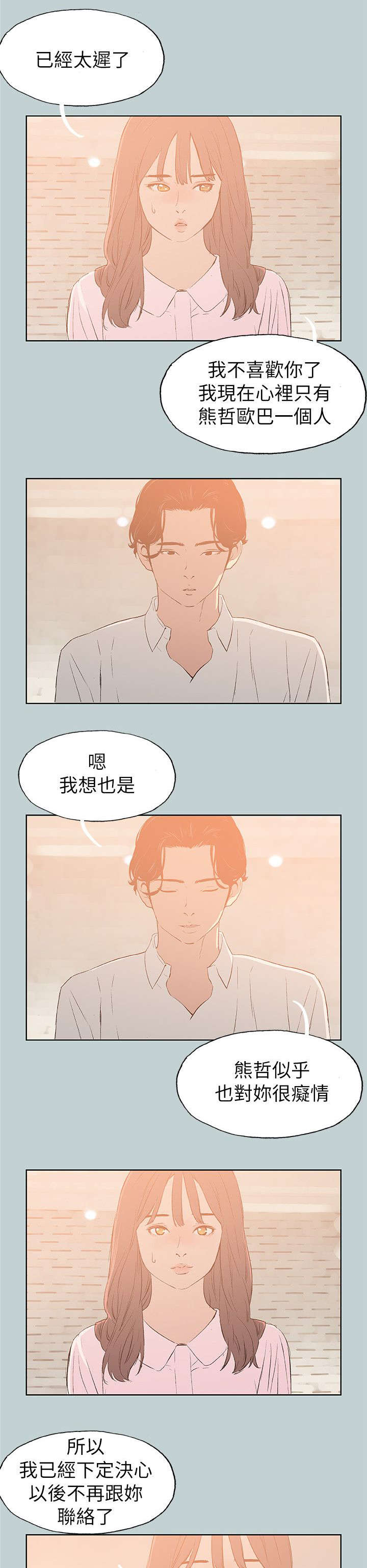 那年夏天漫画,第71章：无法忘怀4图