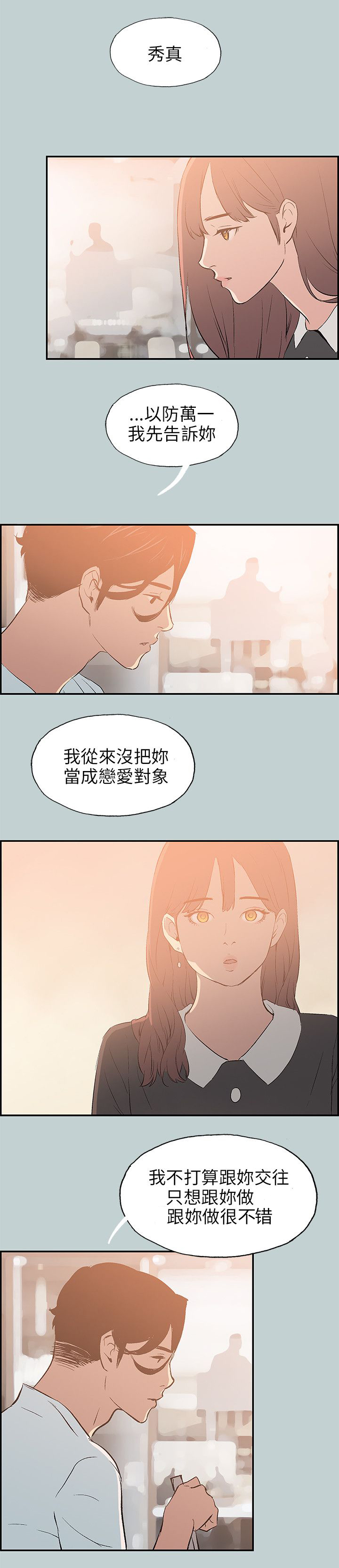 那年夏天漫画,第58章：晚餐3图