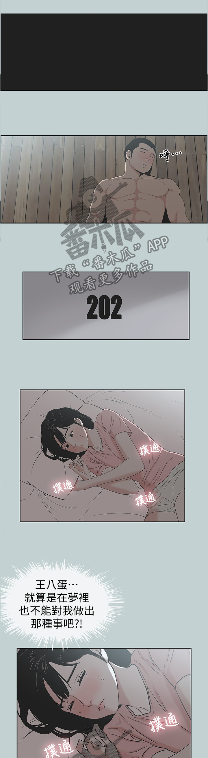 那年夏天漫画,第142章：心跳加速4图