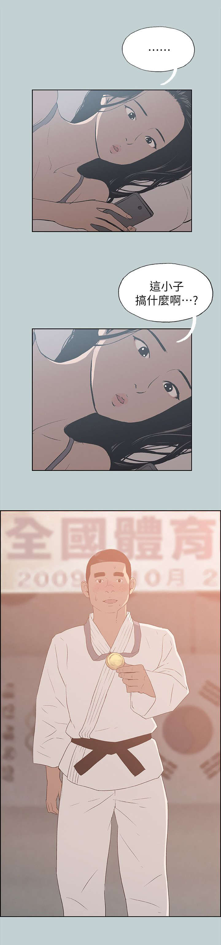 那年夏天漫画,第78章：欢迎会1图