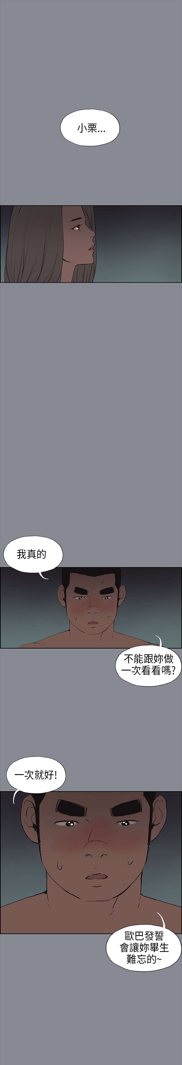 那年夏天漫画,第10章：夜晚2图