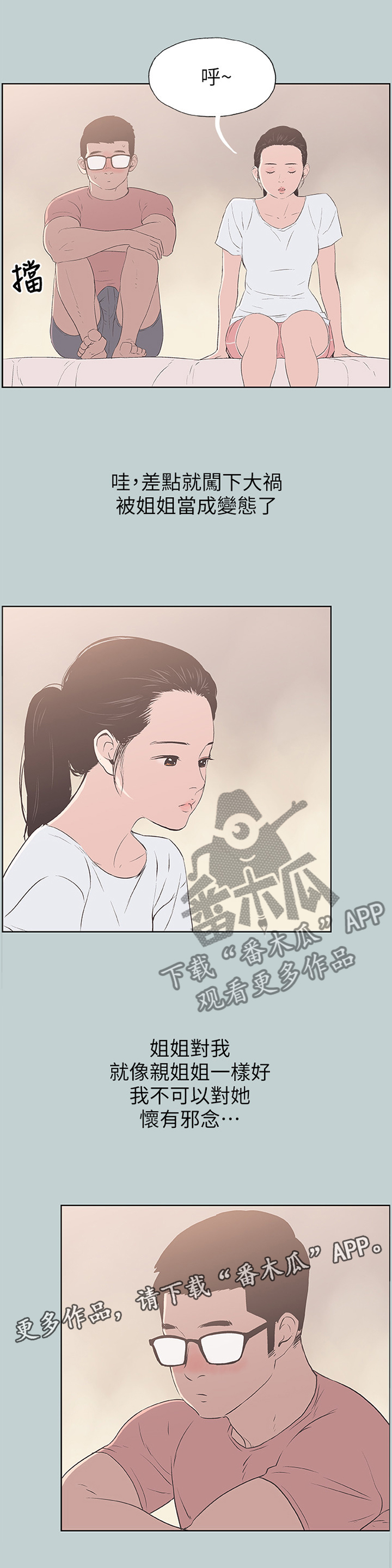 那年夏天漫画,第106章：出去玩4图