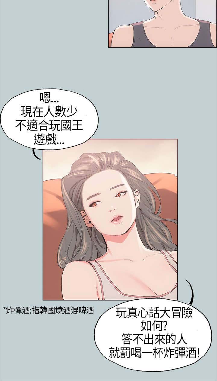 那年夏天漫画,第5章：醒来3图