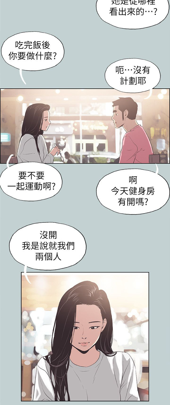 那年夏天漫画,第74章：健身3图