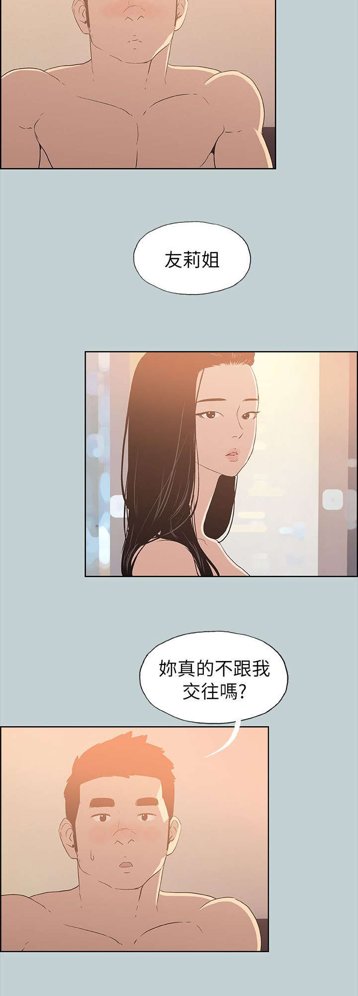 那年夏天漫画,第77章：开学季3图
