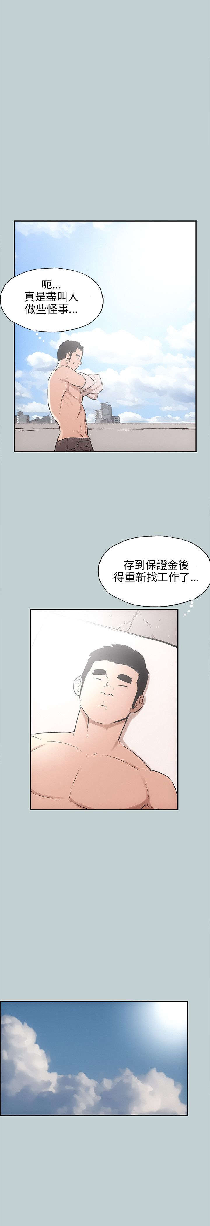 那年夏天漫画,第40章：健身教练1图