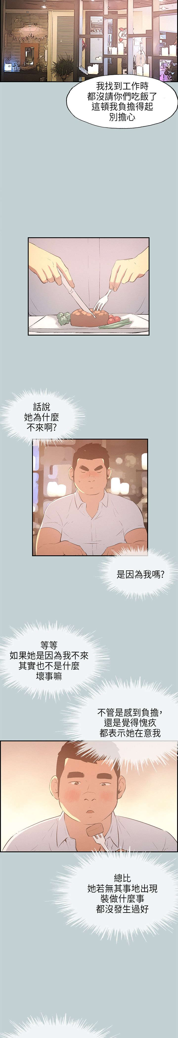 那年夏天漫画,第32章：吊诡的情况4图