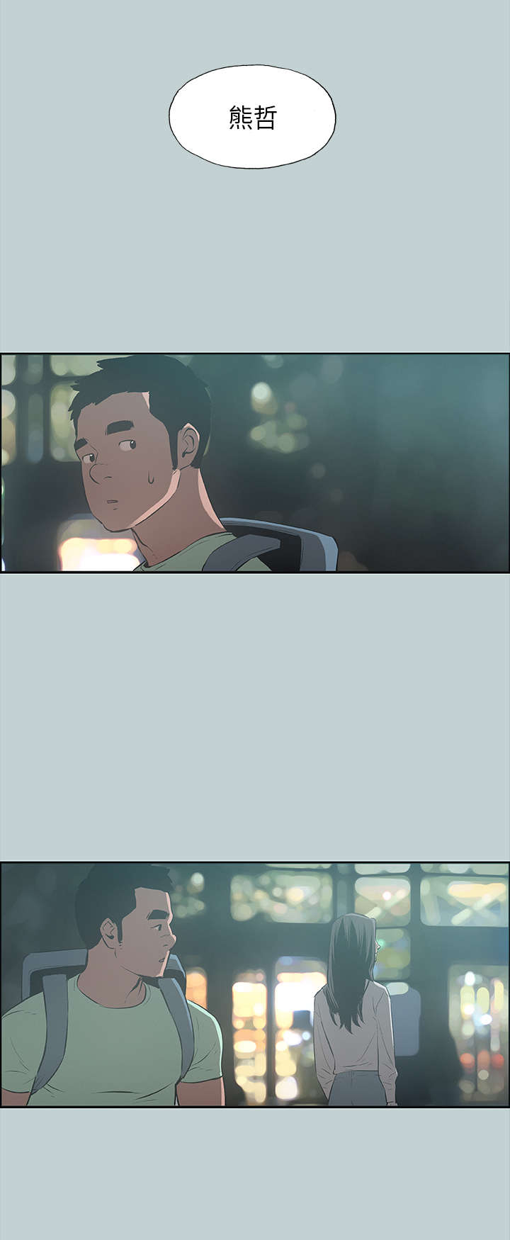 那年夏天漫画,第26章：心病2图