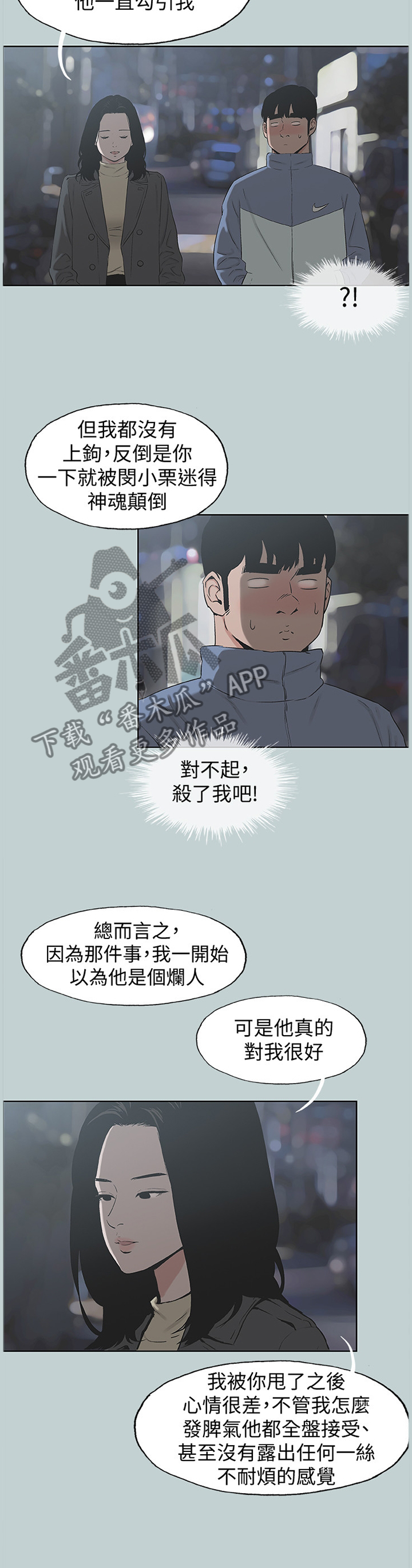那年夏天漫画,第177章：最后的拥抱4图