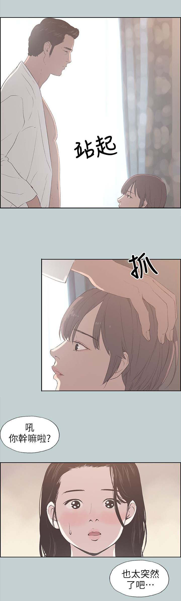 那年夏天漫画,第96章：安心3图