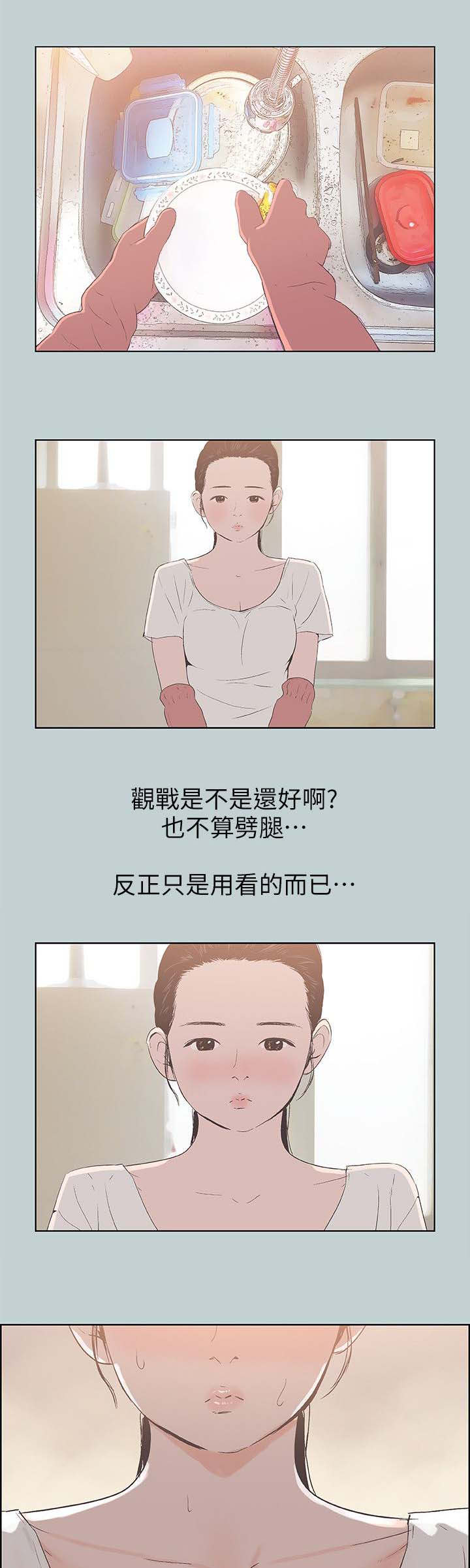 那年夏天漫画,第95章：观战5图