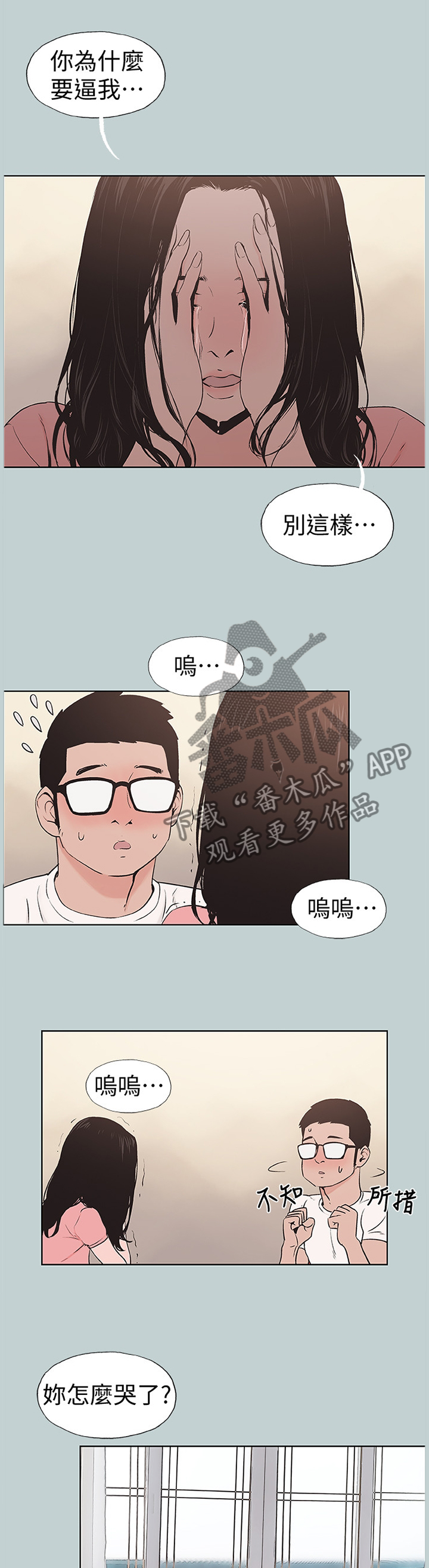 那年夏天漫画,第155章：我真的很想你3图