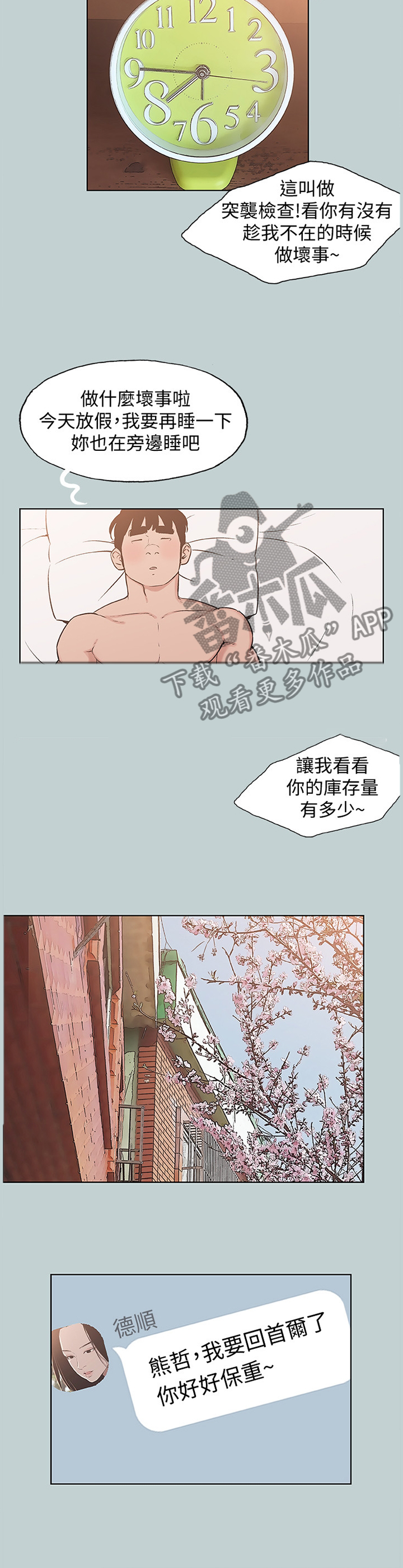 那年夏天漫画,第178章：第一次有了表情4图