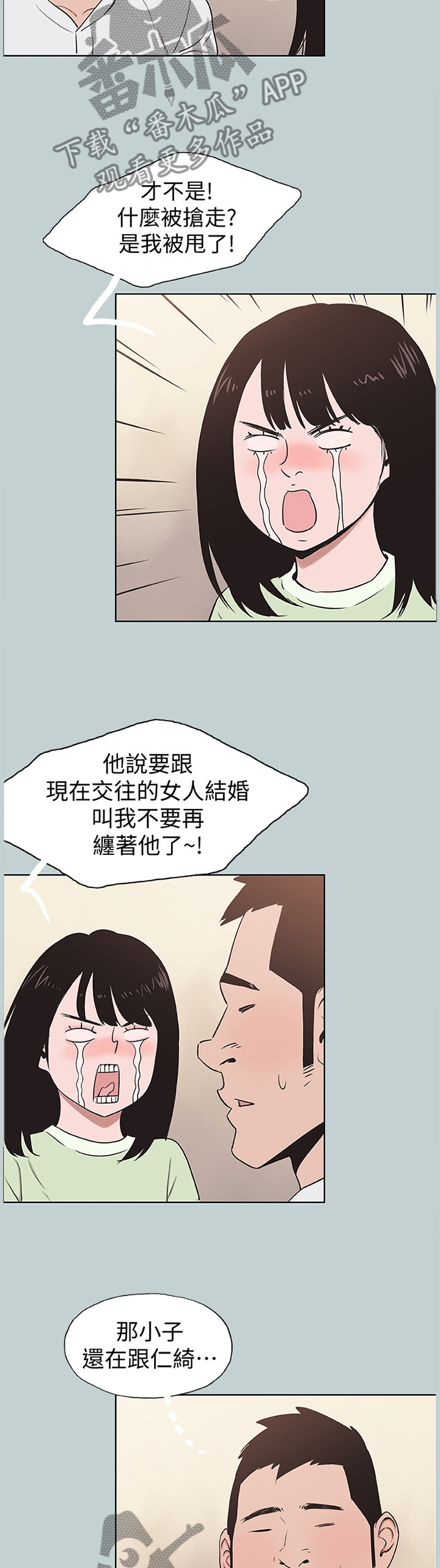 那年夏天漫画,第159章：抓住2图