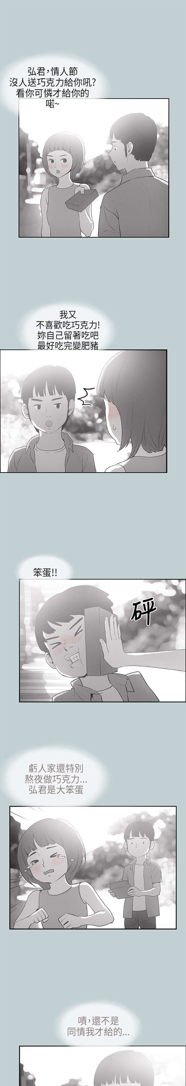 那年夏天漫画,第22章：我的女人1图