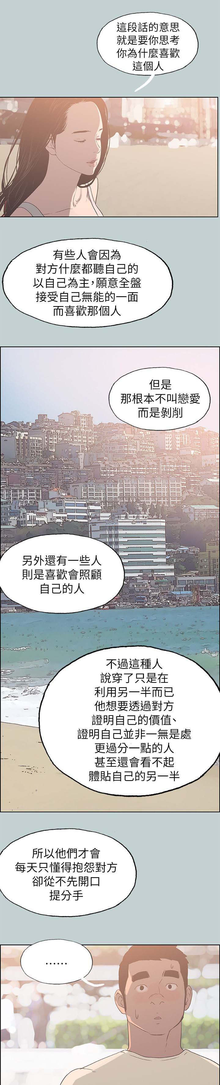 那年夏天漫画,第82章：网红4图