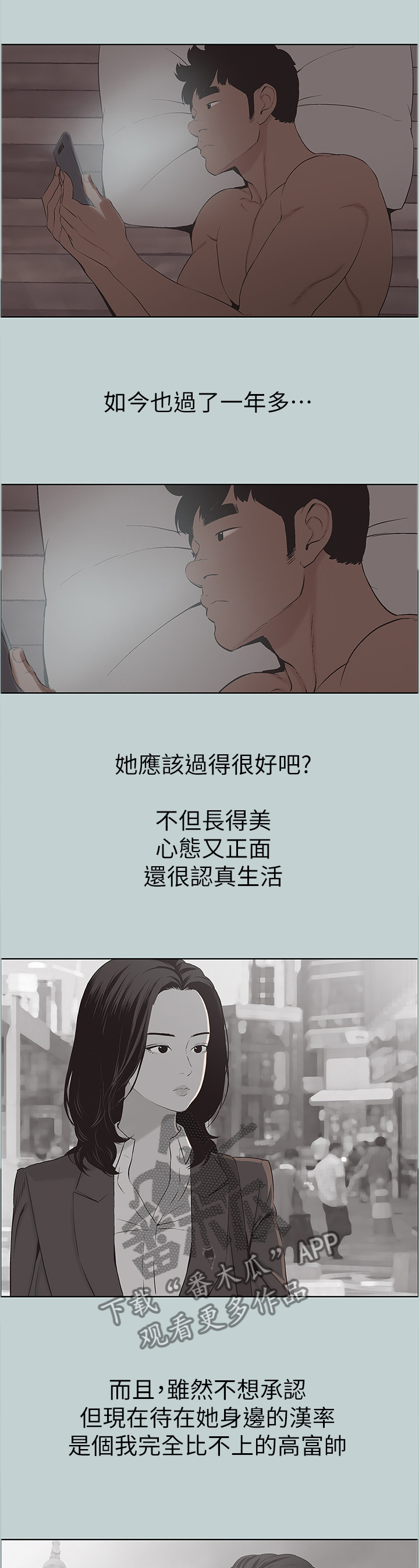 那年夏天漫画,第131章：我好幸福3图