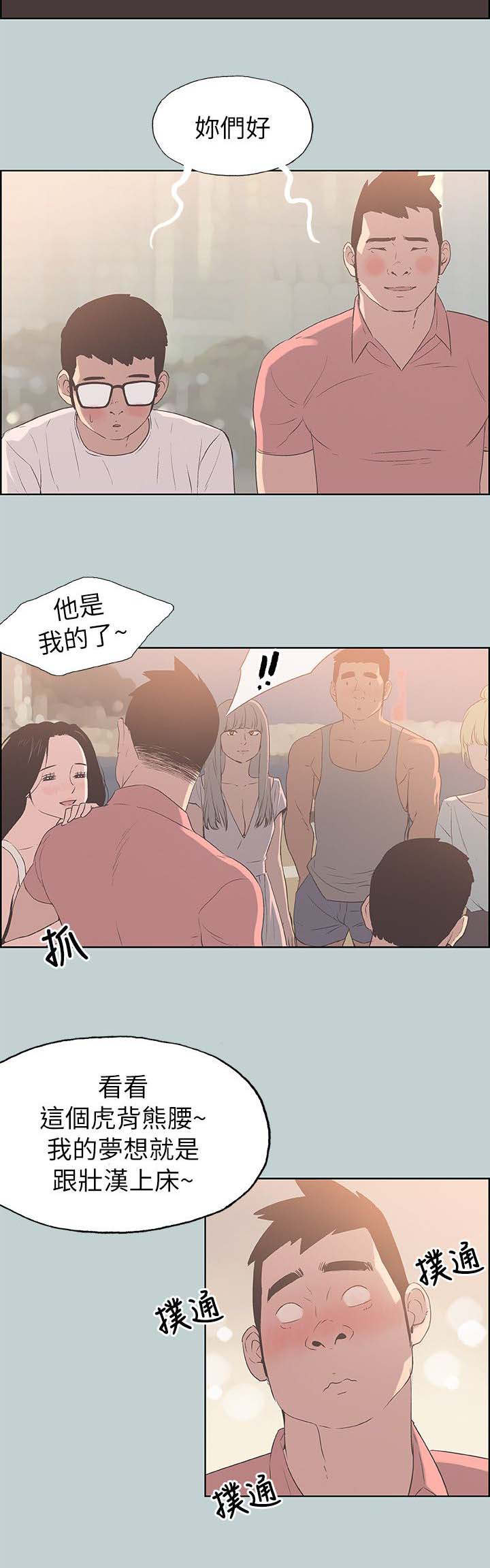 那年夏天漫画,第84章：泄气了4图