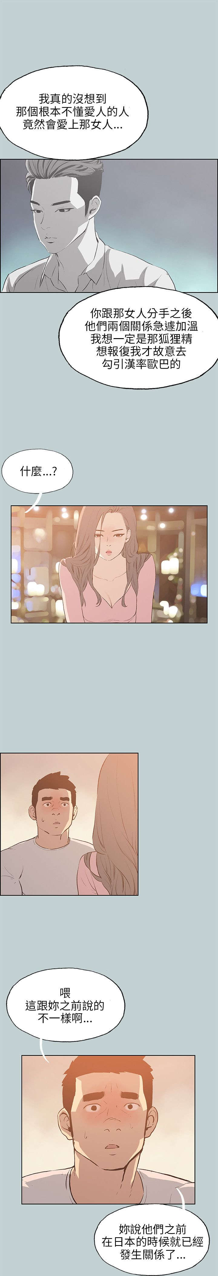 那年夏天漫画,第39章：逃亡般的旅行1图