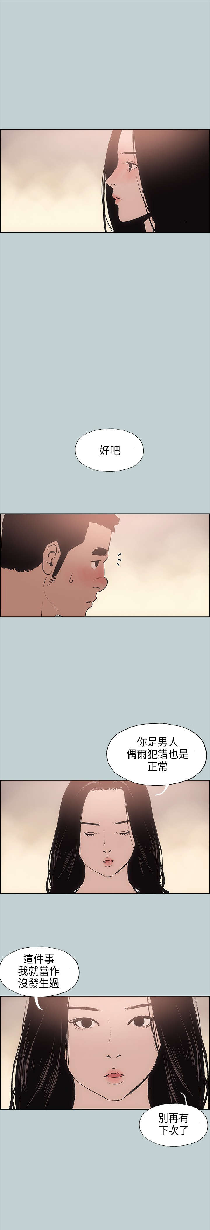 那年夏天漫画,第16章：要走3图