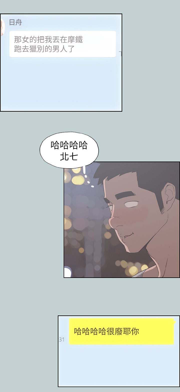 那年夏天漫画,第86章：宝藏男孩2图