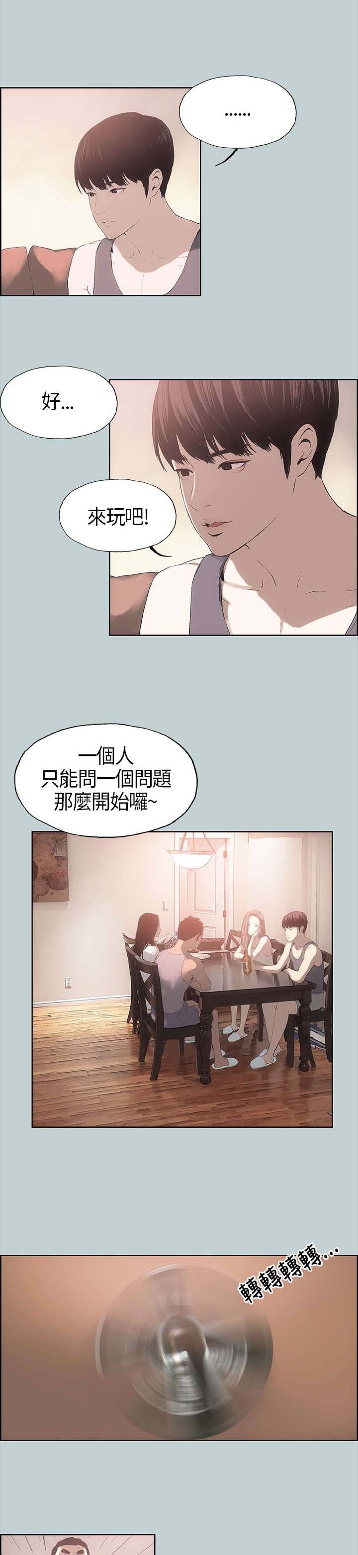 那年夏天漫画,第5章：醒来5图