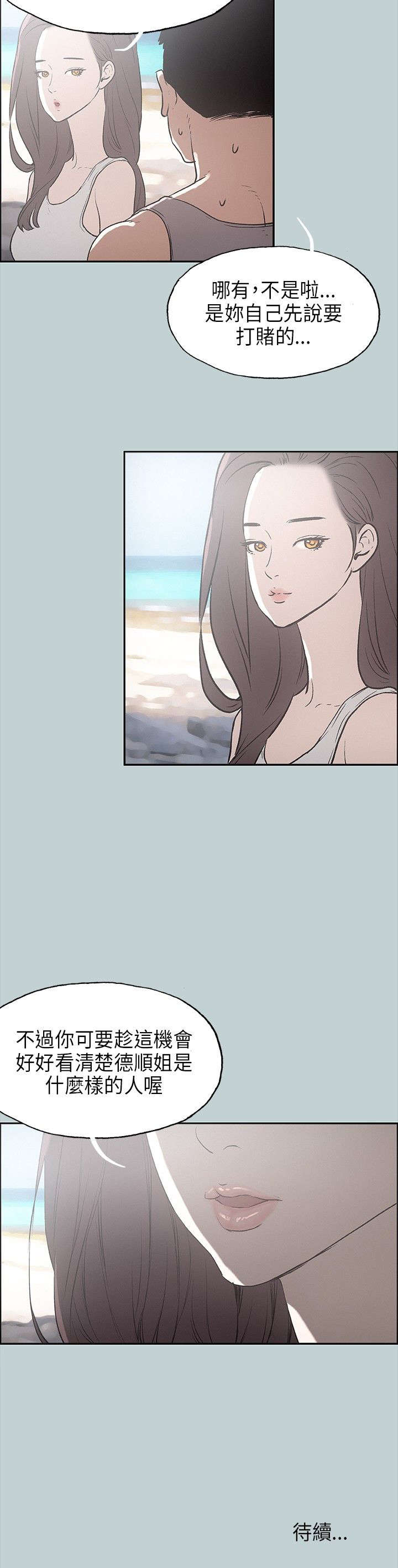 那年夏天漫画,第24章：认识的真相5图