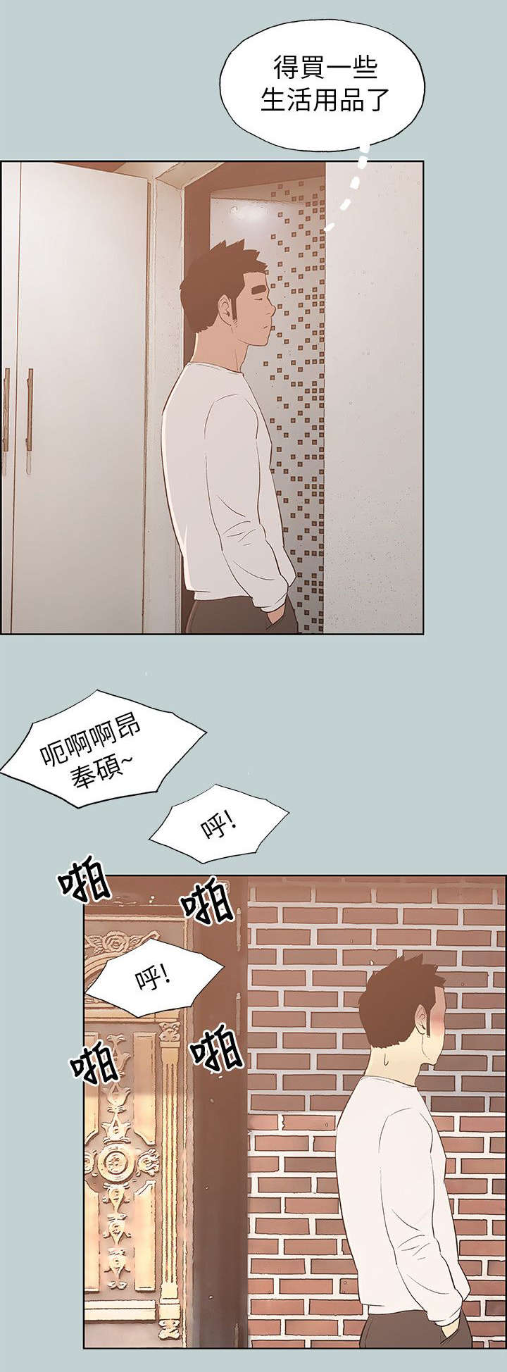 那年夏天漫画,第68章：旅游5图