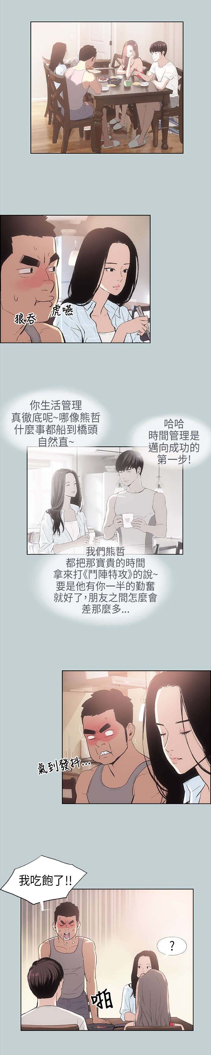 那年夏天漫画,第8章：照顾3图