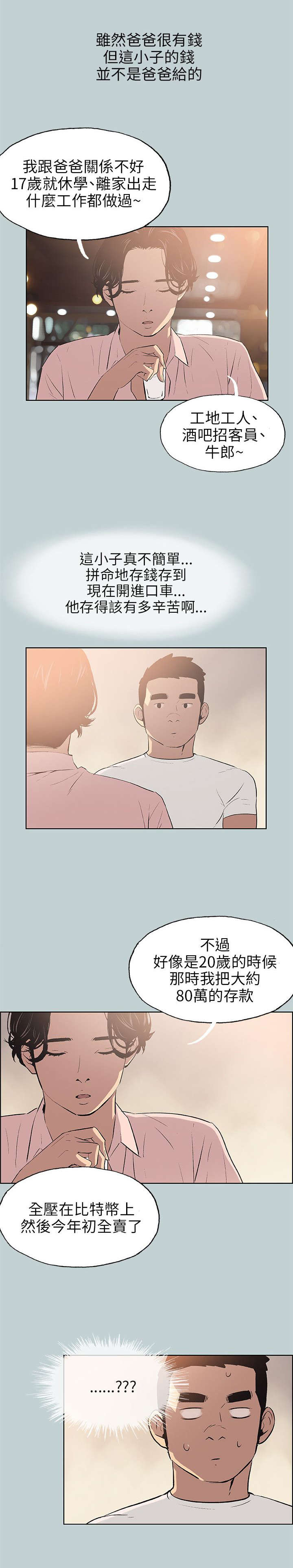 那年夏天漫画,第48章：朋友3图