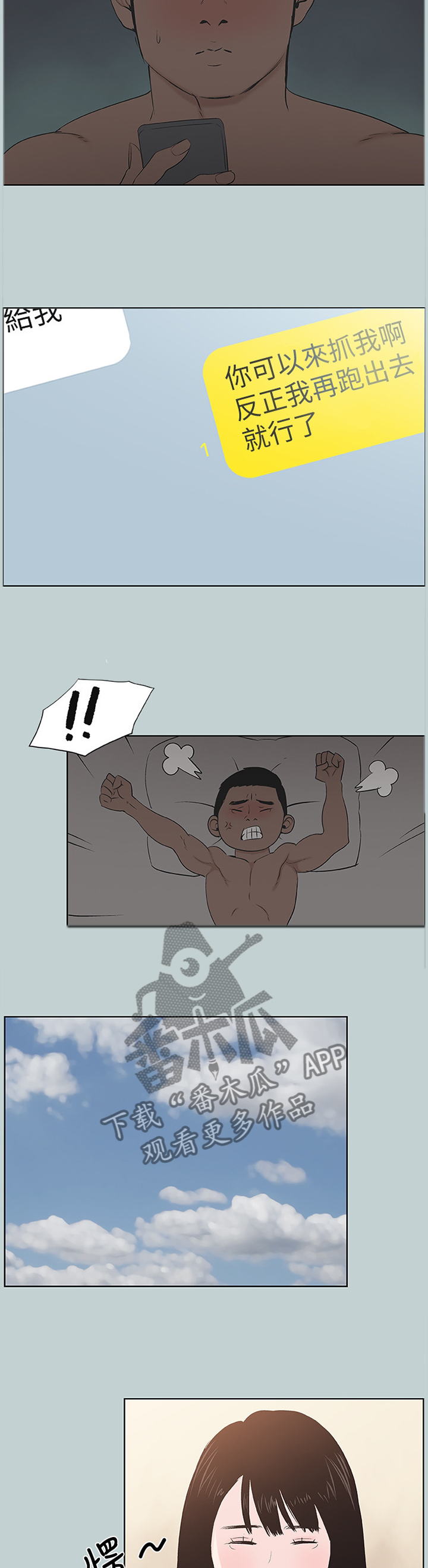 那年夏天漫画,第144章：我变的有点奇怪2图