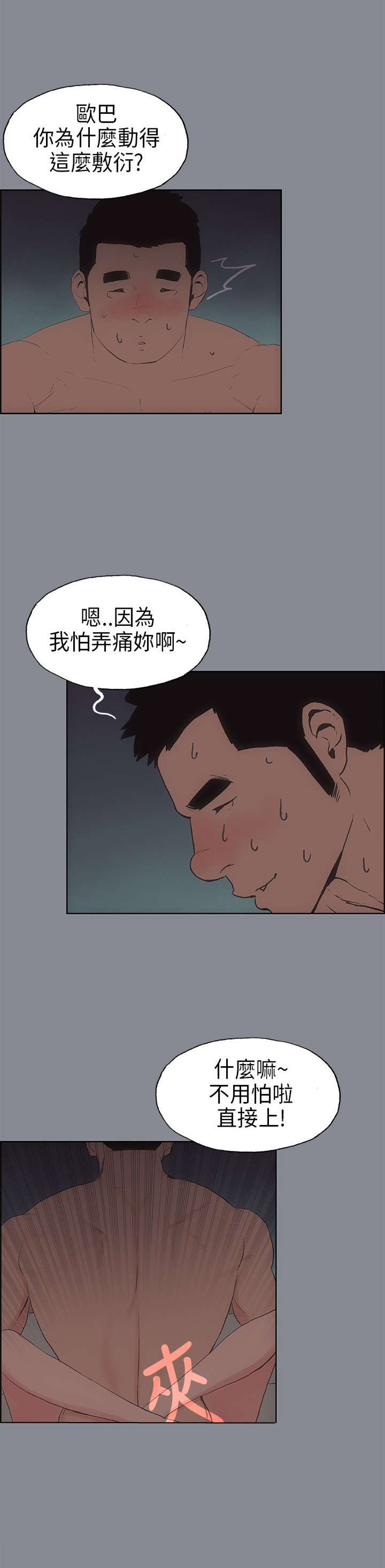 那年夏天漫画,第15章：分手4图