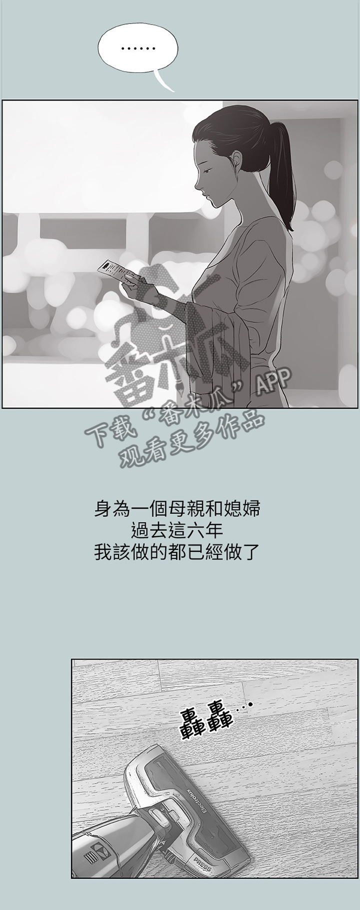 那年夏天漫画,第112章：理所当然1图