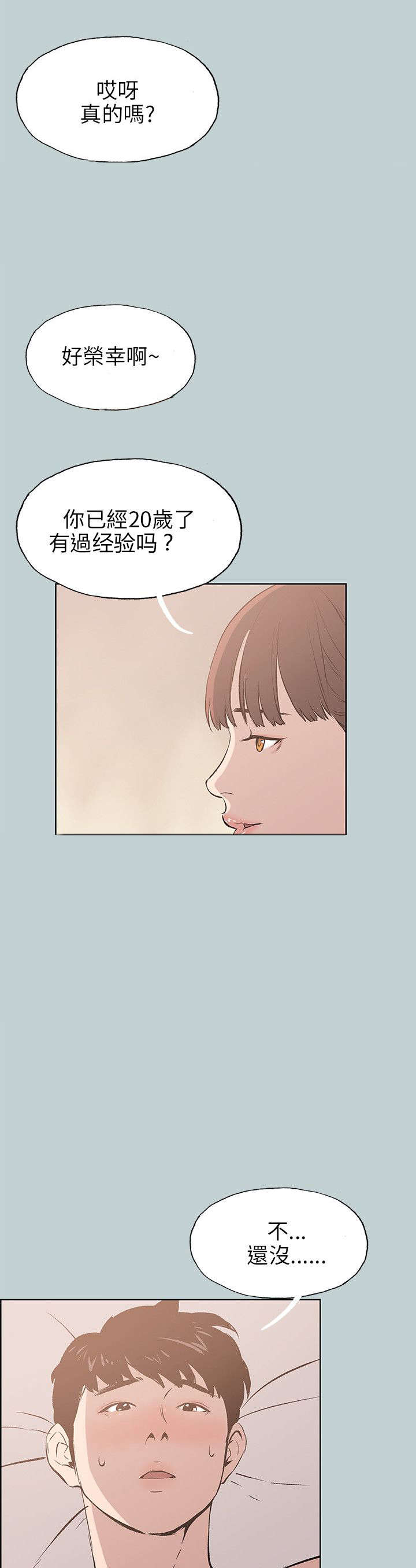 那年夏天漫画,第45章：教导5图