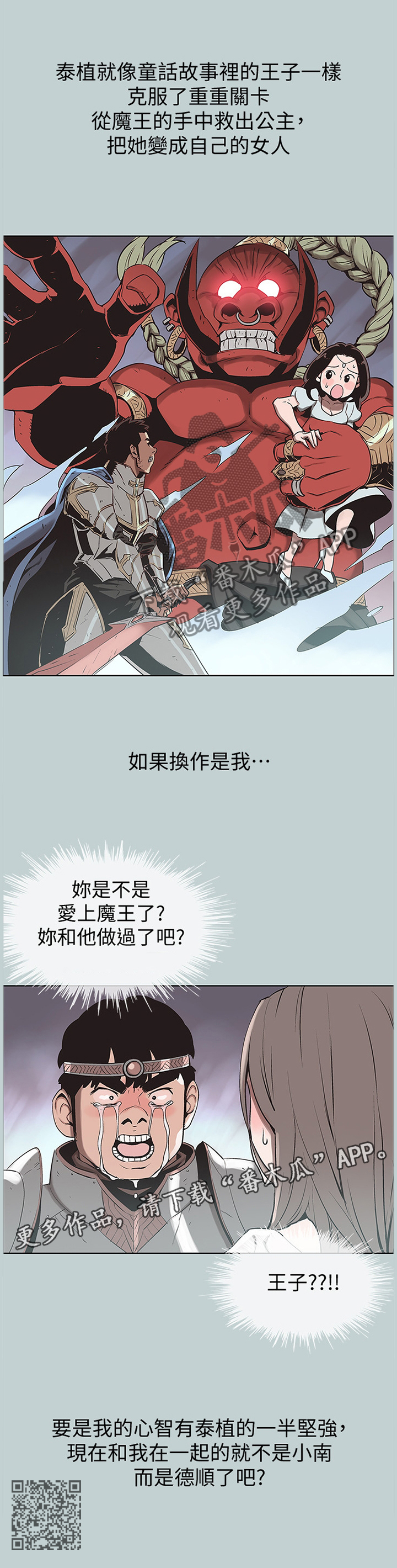 那年夏天漫画,第170章：王子与公主1图