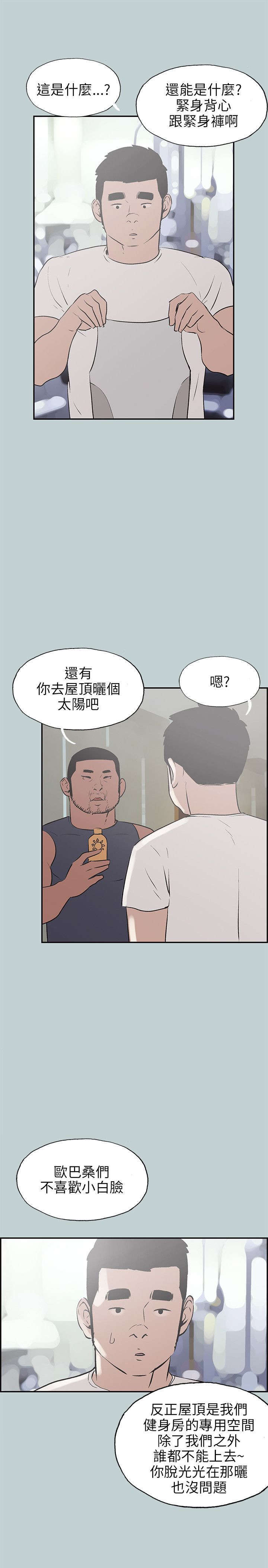 那年夏天漫画,第40章：健身教练5图