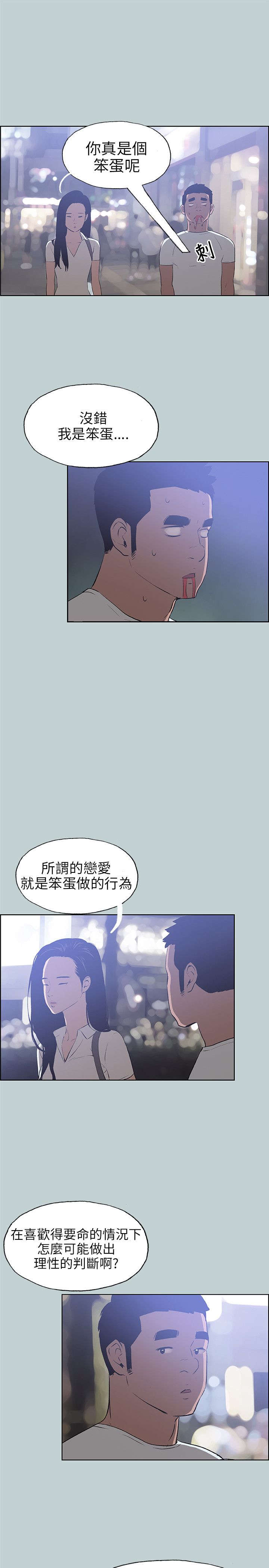 那年夏天漫画,第45章：教导2图