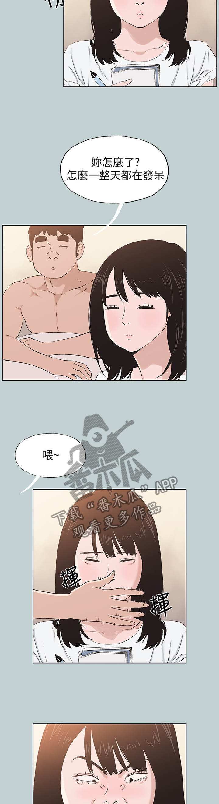 那年夏天漫画,第144章：我变的有点奇怪3图