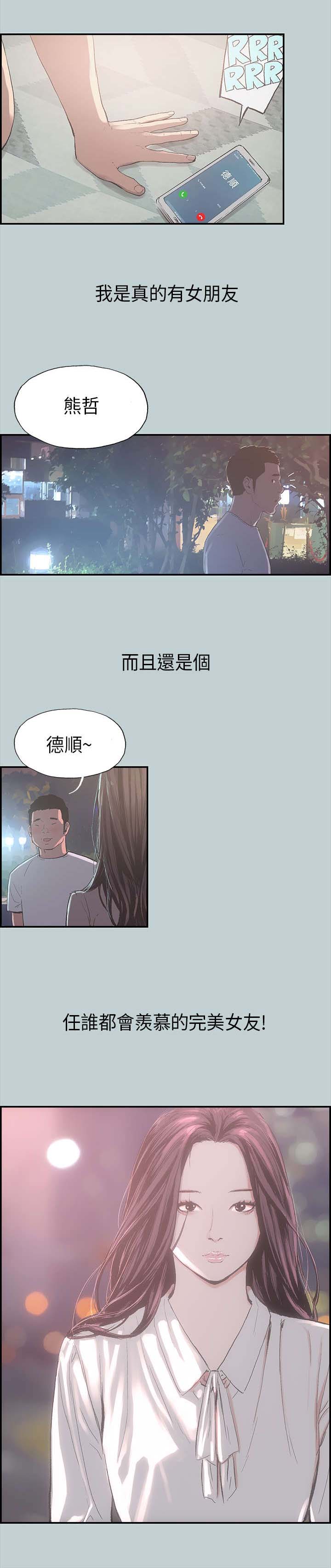 那年夏天漫画,第1章：夏天2图