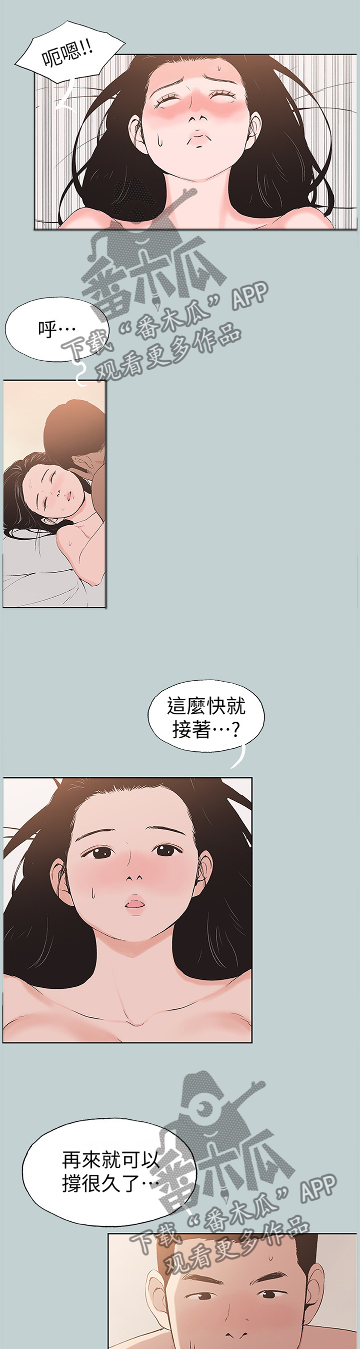 那年夏天漫画,第157章：我会等你3图