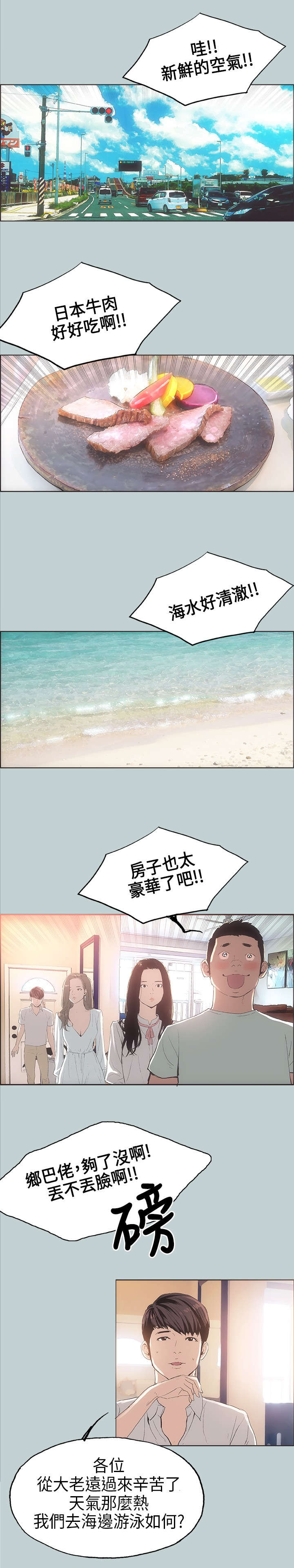 那年夏天漫画,第3章：看见4图