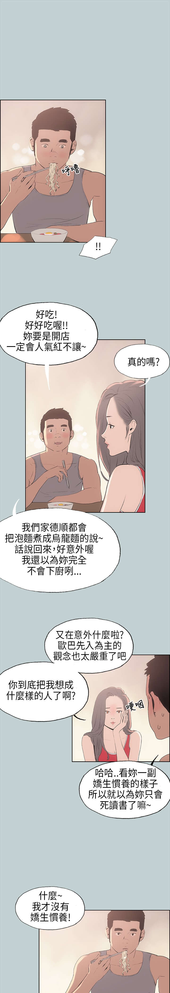 那年夏天漫画,第9章：交换1图