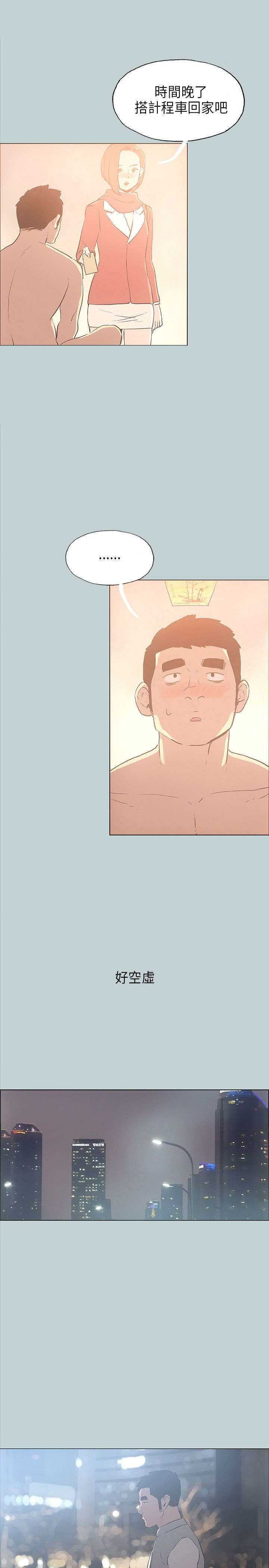 那年夏天漫画,第30章：人性的弱点2图